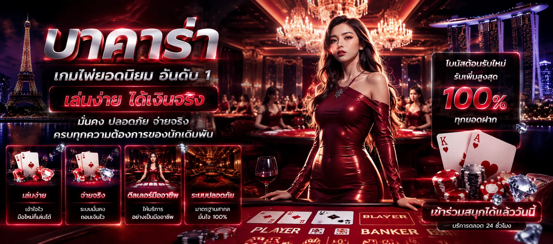 คาสิโนออนไลน์ ตังค์เต็ม168 ถ่ายทอดสดบาคาร่าจากค่ายดัง