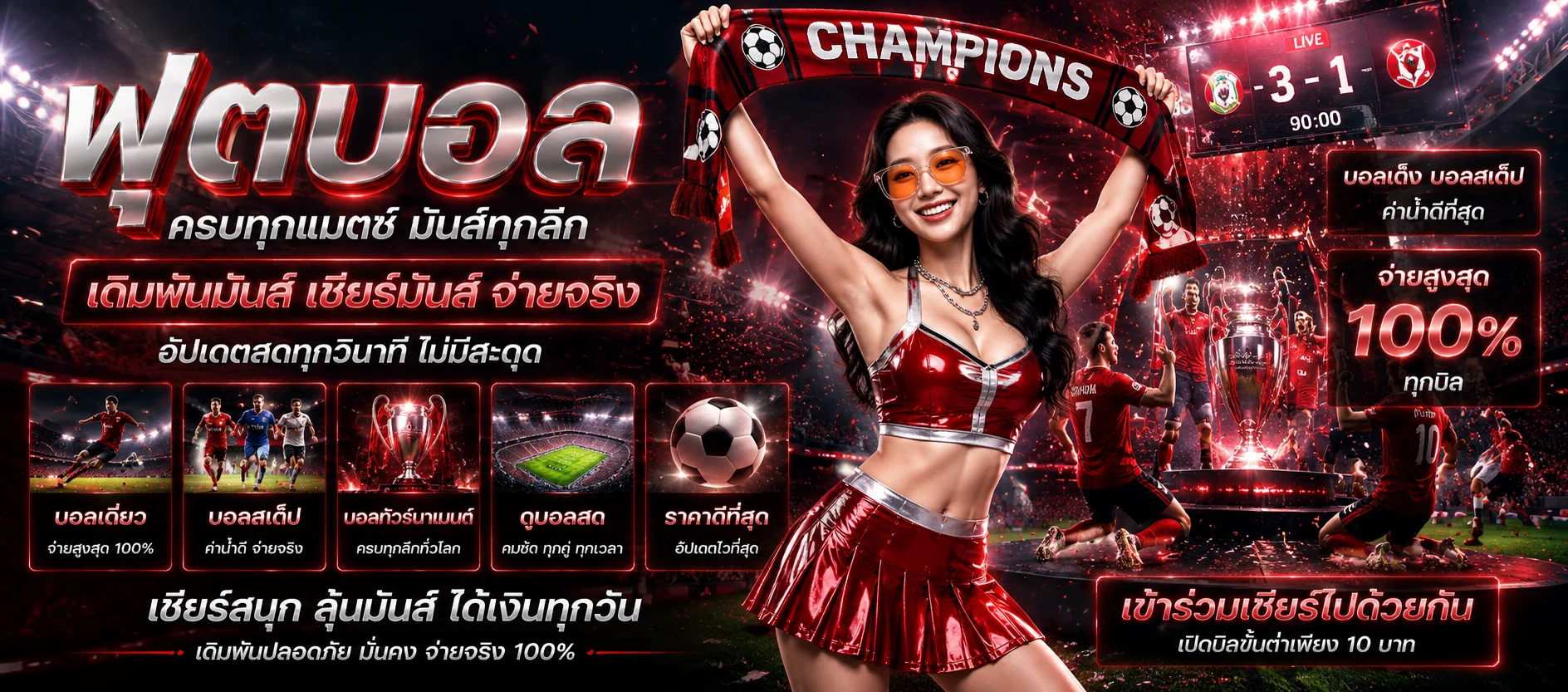 แทงบอลออนไลน์ ตังค์เต็ม168 ราคาน้ำดีครบทุกลีก